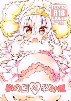 Cover image for the manga called Princess of Kemono Country