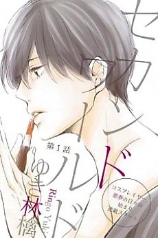Cover image for the manga called Second World