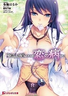 Cover image for the novel called Shindan no Kekka, Sore wa Koi no Yamai desu