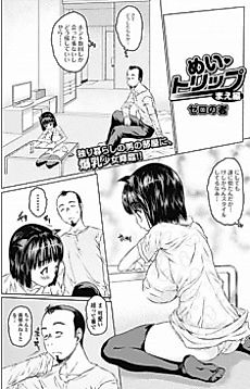 Cover image for the manga called Niece Trip