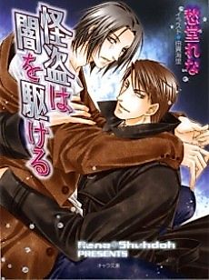 Cover image for the novel called Kaitou wa Yami wo Kakeru