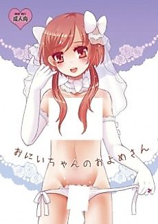 Cover image for the manga called Oniichan no Oyome-san