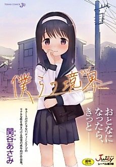 Cover image for the manga called Bokura no Line