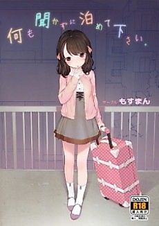 Cover image for the manga called No Questions Asked.