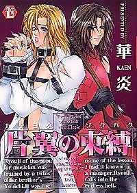 Cover image for the manga called Restraint of the Half Wing