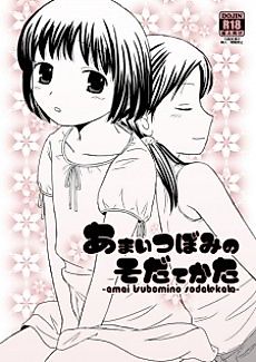 Cover image for the manga called How to Grow a Sweet Bud