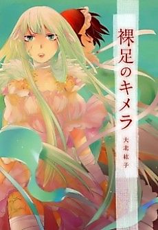Cover image for the manga called Hadashi no Chimera