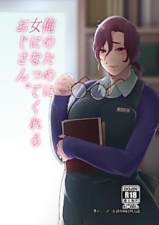 Cover image for the manga called He Became a Woman For My Sake