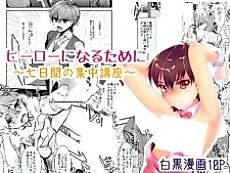 Cover image for the manga called 7 Day Intensive: Course to Become a Hero