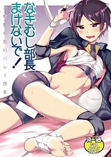 Cover image for the other called Nakimushi Buchou Makenai de: Hentai Seikotsu vs. Volleyball Buchou