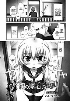 Cover image for the manga called My Wife Is a Little Girl