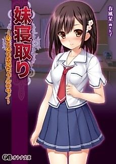 Cover image for the novel called Imouto Netori: Mi mo Kokoro mo Oniichan no Mono