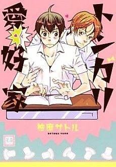Cover image for the manga called Tongari Aikouka