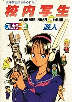 Cover image for the manga called Kounai Shasei