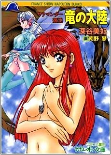 Cover image for the novel called Salamander Fukkatsu: Ryuu no Tairiku