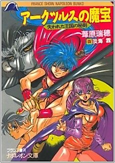 Cover image for the novel called Arcturs no Mahou: Ushinawareta Oukoku no Hiken