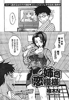 Cover image for the manga called Ane-iro Koi Moyou