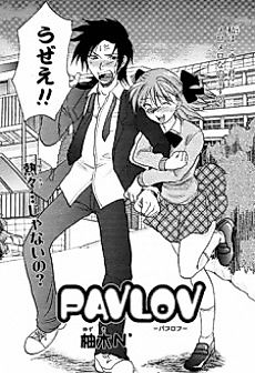 Cover image for the manga called PAVLOV
