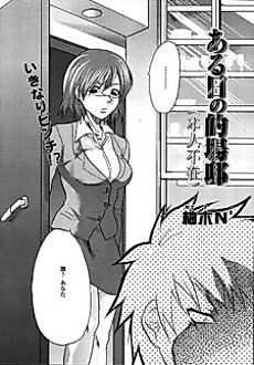 Cover image for the manga called Aruhi no Matoba-tei (Honnin Fuzai)