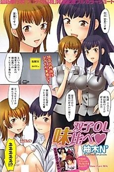 Cover image for the manga called Futago OL Ajikurabe♥