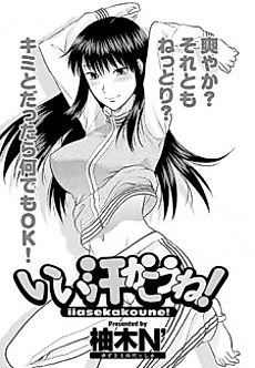 Cover image for the manga called Ii Ase Kakou ne!