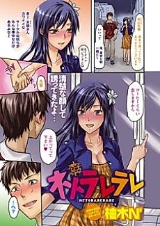 Cover image for the manga called Netorarerare