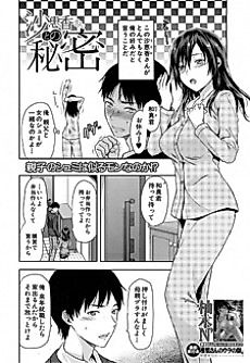 Cover image for the manga called Isago Megumi Kaori-san no Himitsu