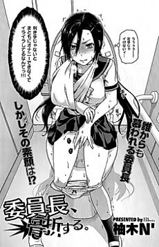 Cover image for the manga called Iinchou, Kossetsu Suru.