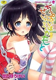 Cover image for the manga called A Flat Chest is the Key for Success