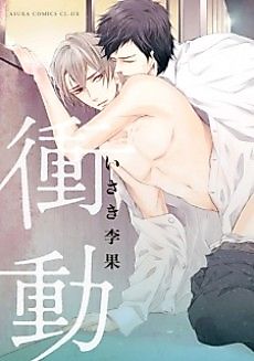 Cover image for the manga called The Impulse