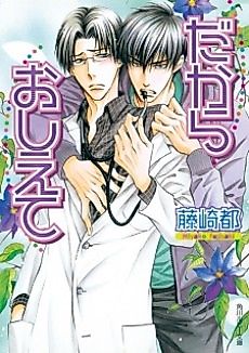 Cover image for the novel called So Tell Me