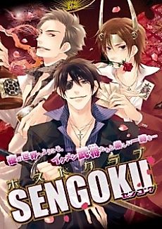 Cover image for the manga called Sengoku Host Club (MINADUKI Yuu)