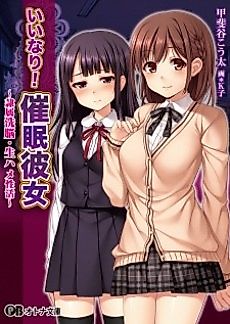 Cover image for the novel called Iinari! Saimin Kanojo: Reizoku Sennou Namahame Seikatsu