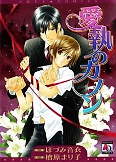 Cover image for the manga called In Love and Obsession