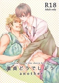 Cover image for the other called How do you like cherry boy? another