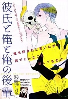 Cover image for the manga called Kareshi to Ore to Ore no Kouhai