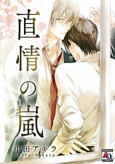 Cover image for the manga called Kawaranu Ibasho de Kawarumono