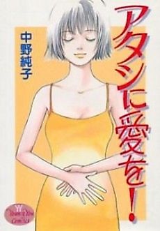 Cover image for the manga called Give me love!