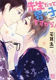Cover image for the manga called Even a teacher is a boy!