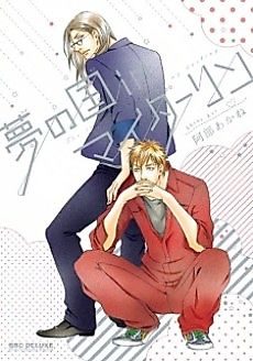 Cover image for the manga called The land of dreams in my darling