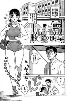 Cover image for the manga called Bud Flush of the Armpit