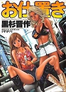 Cover image for the manga called The Sweet Punishment
