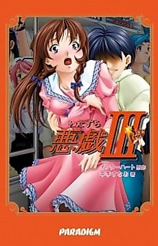 Cover image for the novel called Itazura 3