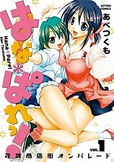 Cover image for the manga called Hanapare!