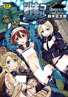 Cover image for the manga called Battle Tank Girls Complex