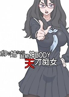 Cover image for the manga called My Genius Sister with the Body of a Goddess is a Slut