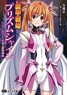 Cover image for the novel called Prism Shine: The Downward Spiral of Armored War Princess