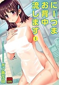 Cover image for the manga called Niizuma Osenaka Nagashimasu