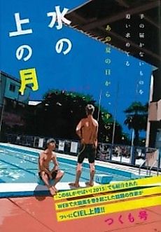 Cover image for the manga called The Moon Upon the Water