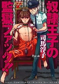 Cover image for the manga called Dannyuu♂Shiborareru Kaikan